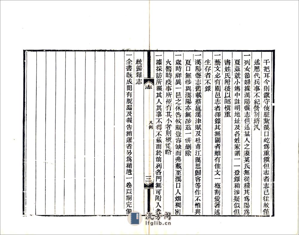 夏口县志（民国） - 第19页预览图