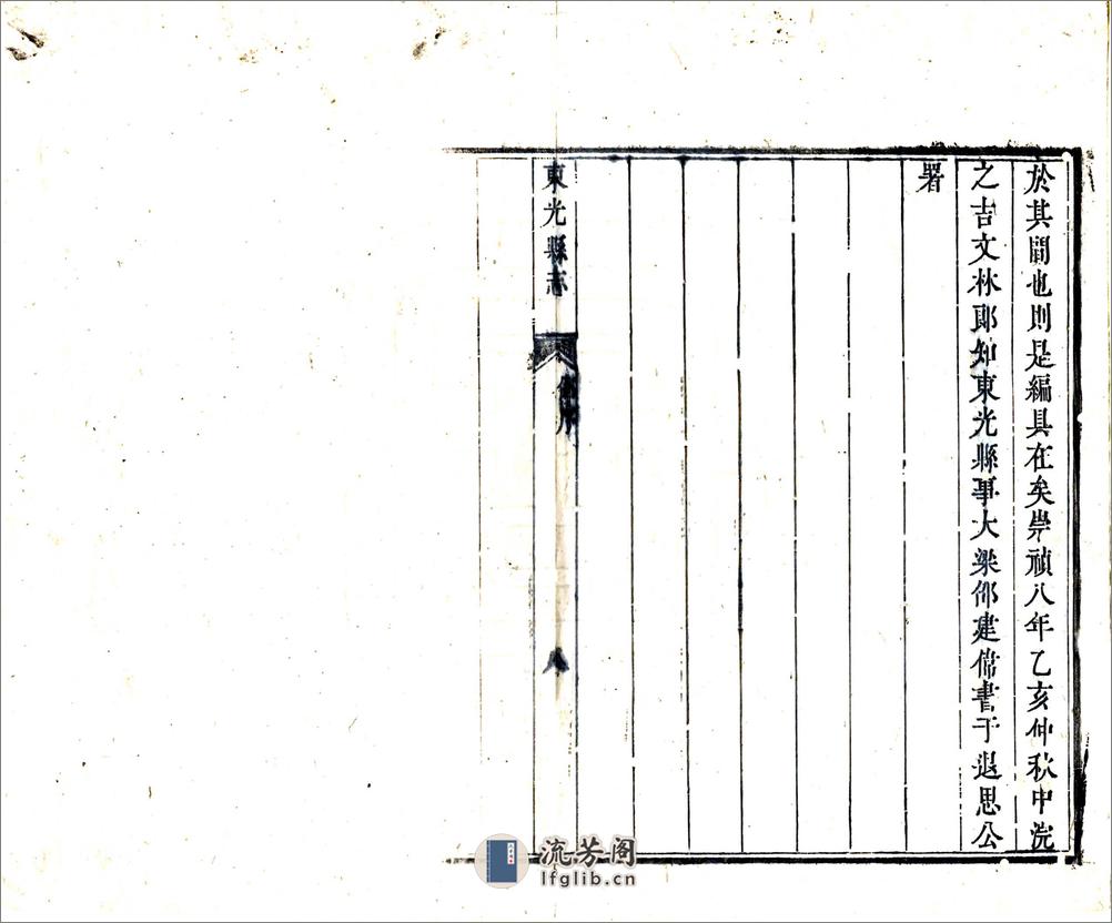 东光县志（康熙） - 第10页预览图