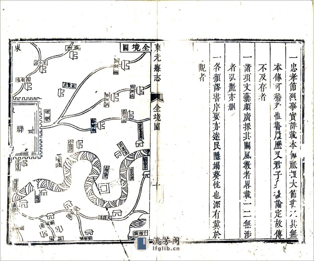 东光县志（康熙） - 第12页预览图