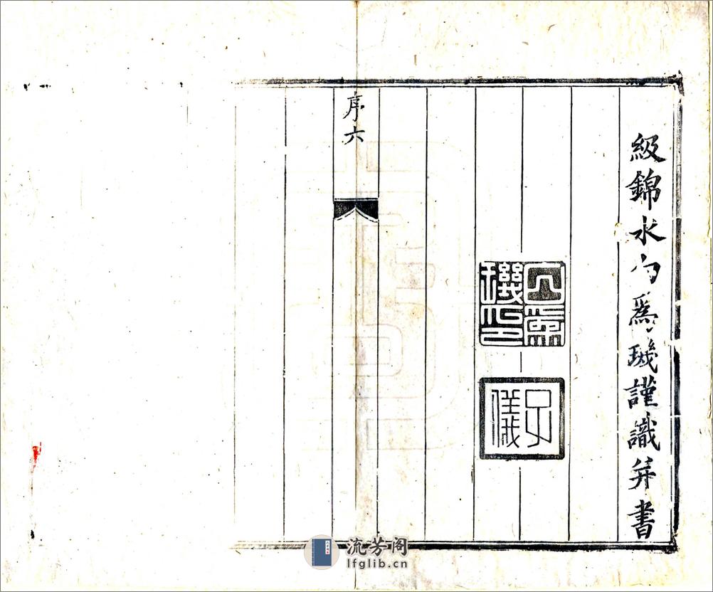 东光县志（康熙） - 第2页预览图