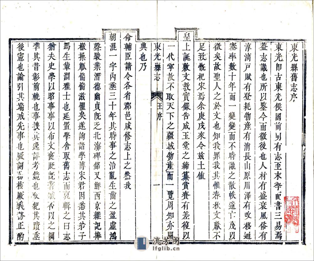 东光县志（康熙） - 第3页预览图