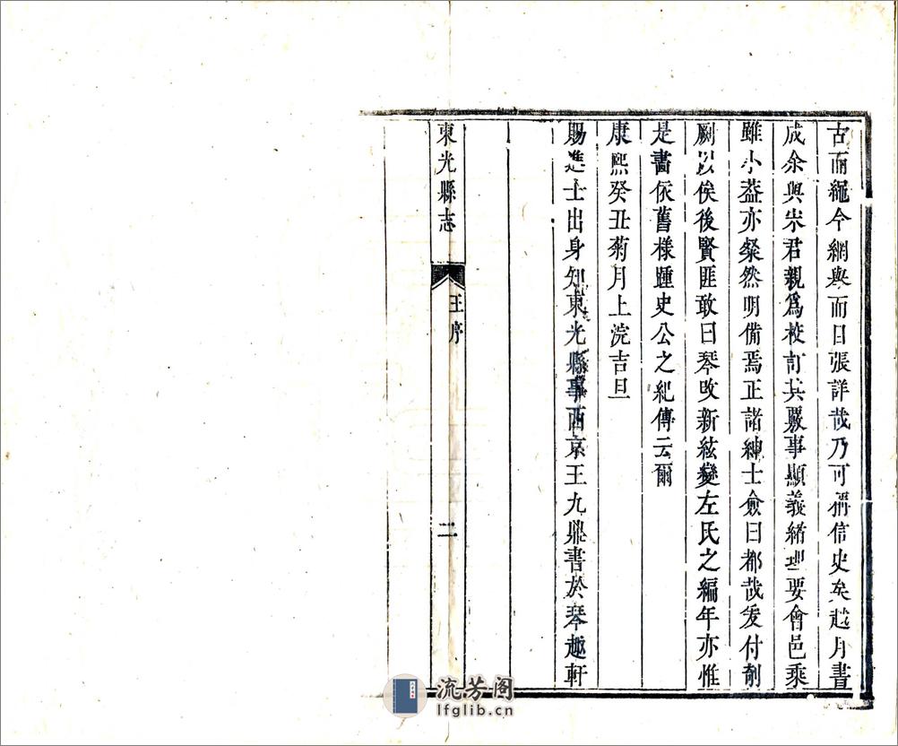 东光县志（康熙） - 第4页预览图