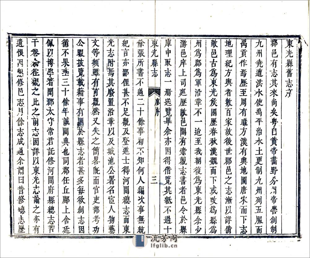 东光县志（康熙） - 第5页预览图