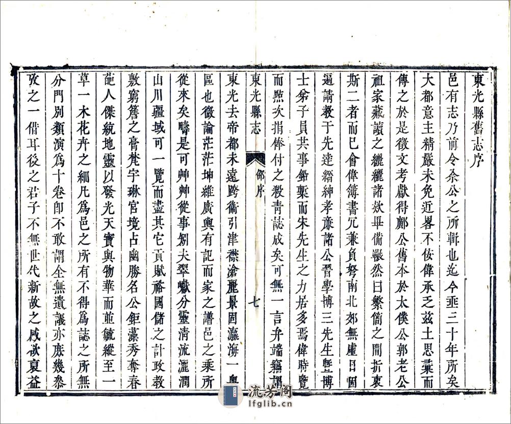东光县志（康熙） - 第9页预览图