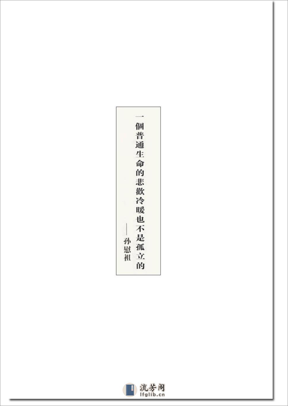 孙慰祖的印中岁月 - 第2页预览图