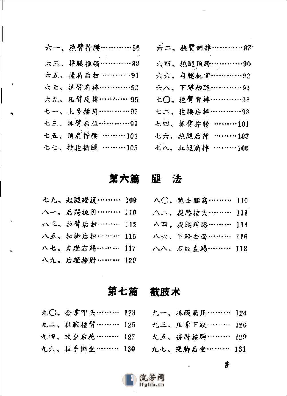 图解防身制暴术108招（周盟渊） - 第8页预览图