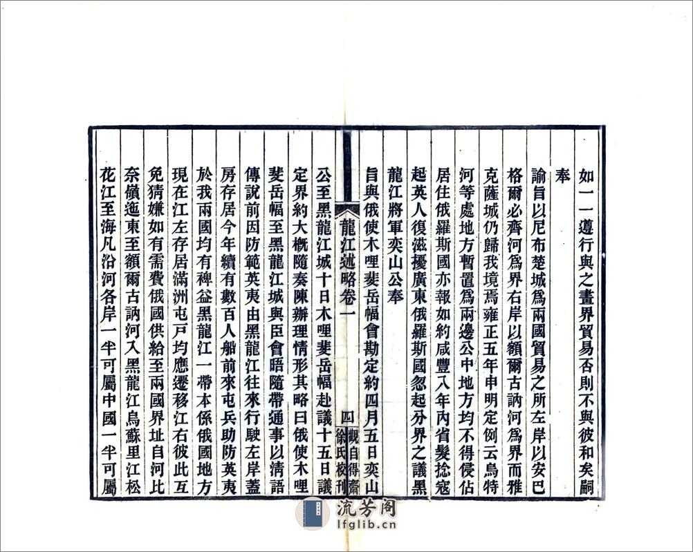 黑龙江述略（光绪） - 第10页预览图