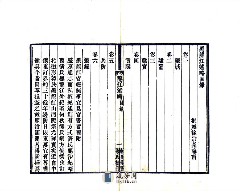 黑龙江述略（光绪） - 第5页预览图