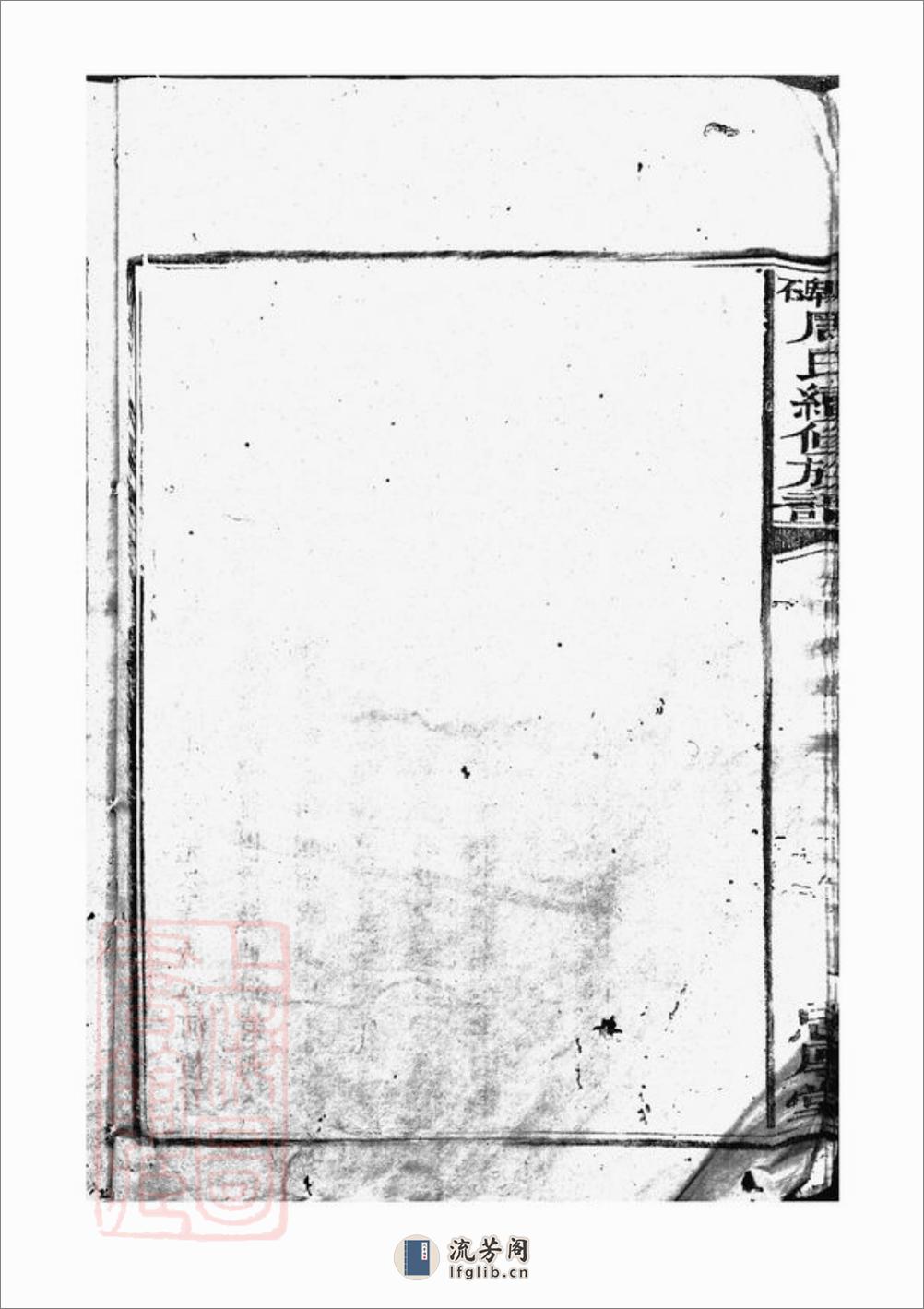 周氏续修族谱：三十一卷，首二卷，末一卷：[邵阳] - 第13页预览图