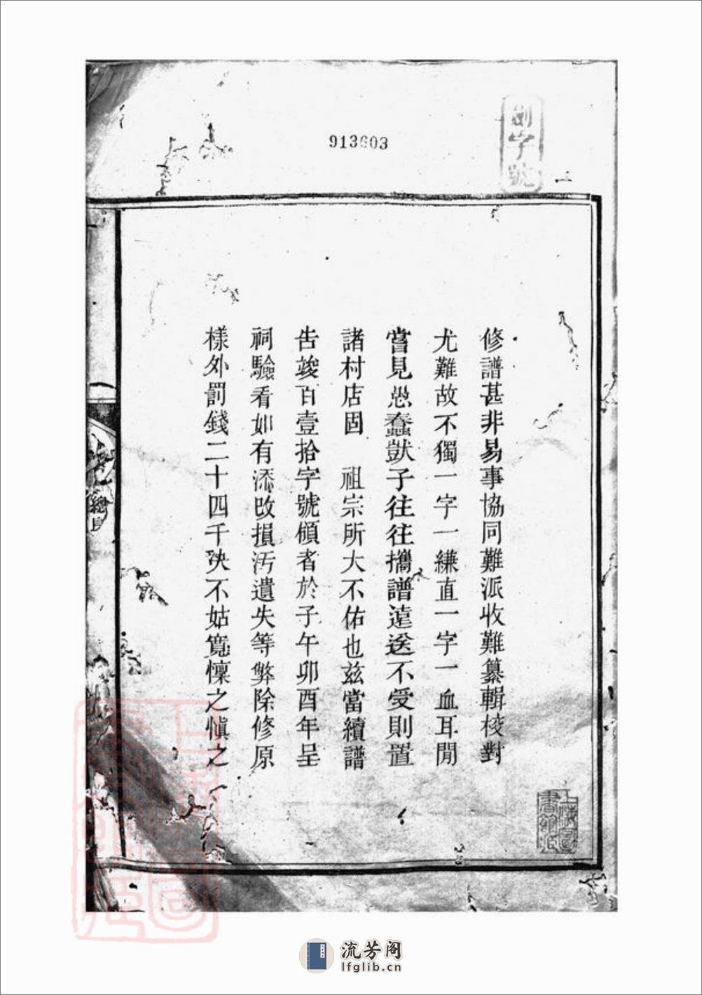 周氏续修族谱：三十一卷，首二卷，末一卷：[邵阳] - 第2页预览图
