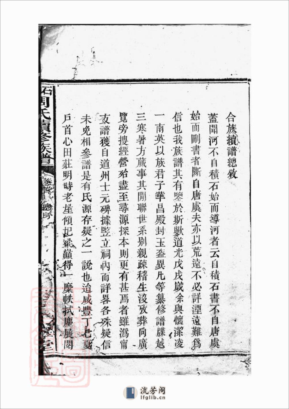 周氏续修族谱：三十一卷，首二卷，末一卷：[邵阳] - 第4页预览图
