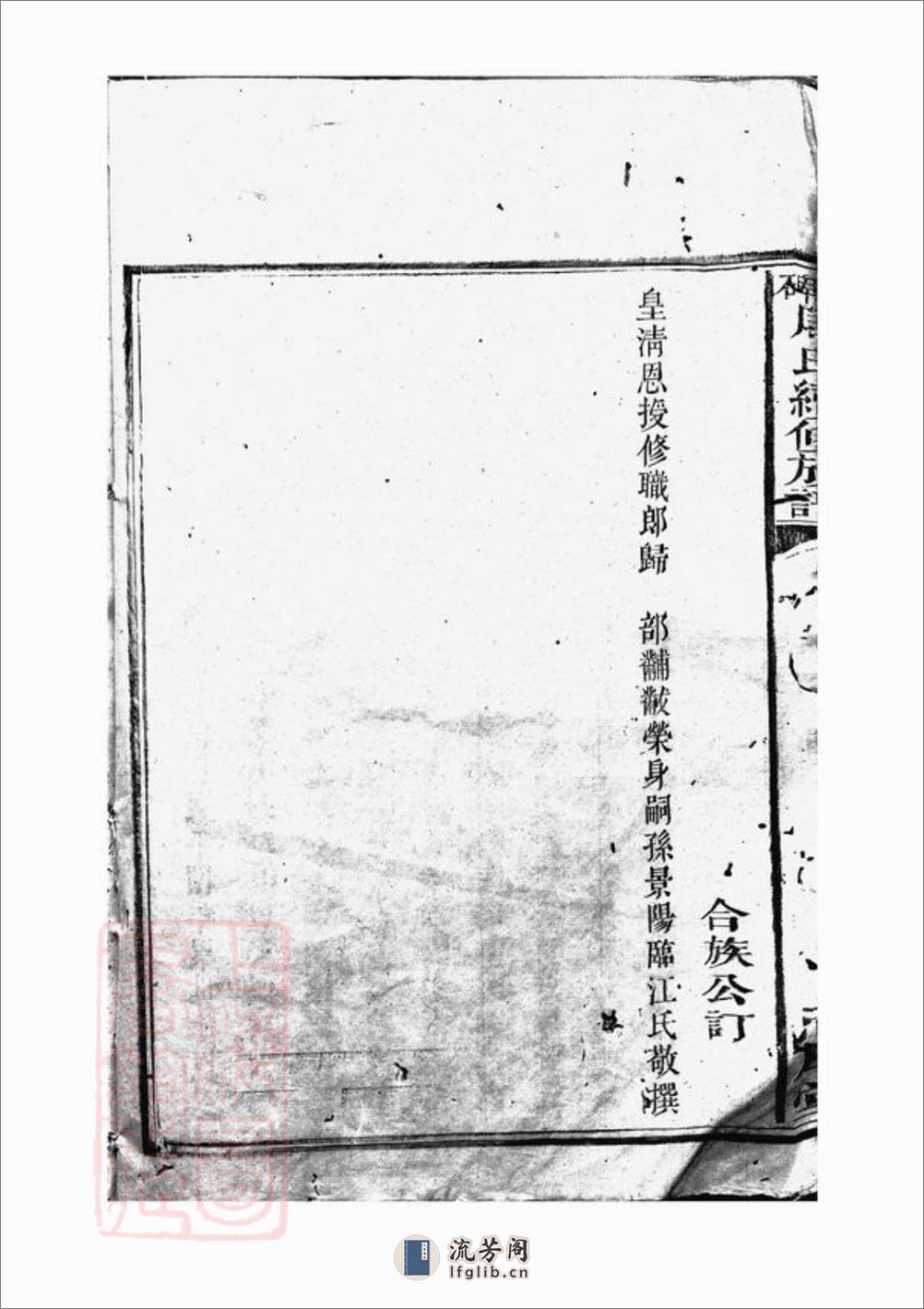 周氏续修族谱：三十一卷，首二卷，末一卷：[邵阳] - 第9页预览图