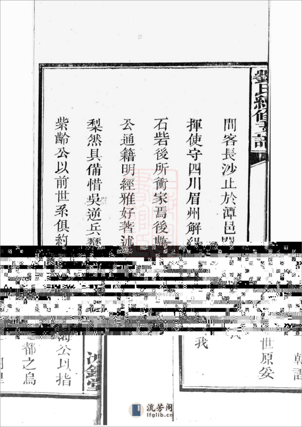 刘氏续修支谱：八卷：[湘潭] - 第12页预览图