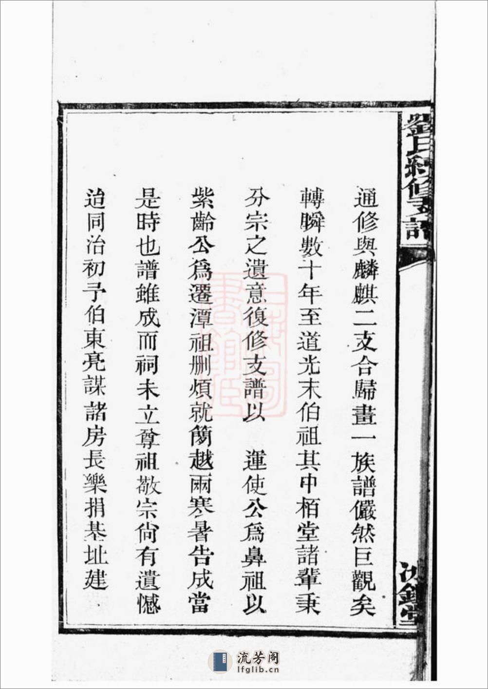 刘氏续修支谱：八卷：[湘潭] - 第13页预览图