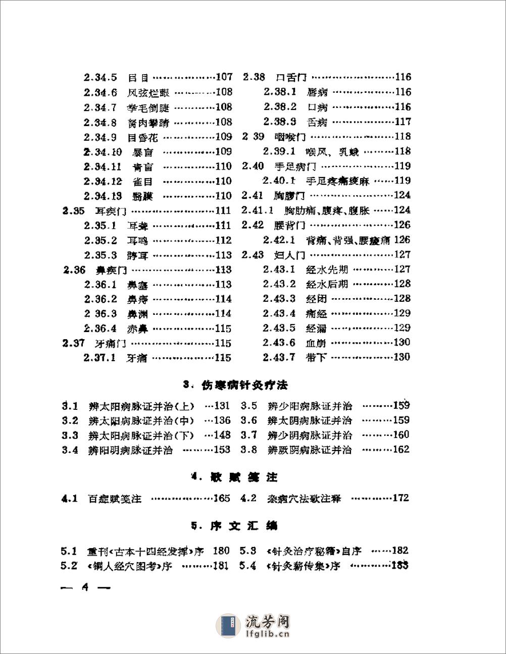 承淡安针灸选集 - 第4页预览图