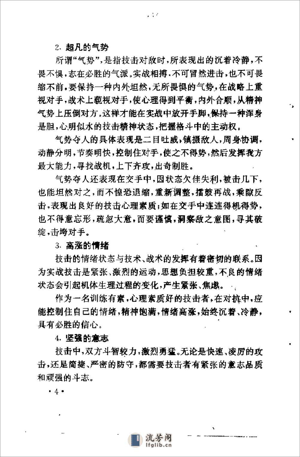 [防身制敌散打术].张奇.刘世君 - 第7页预览图
