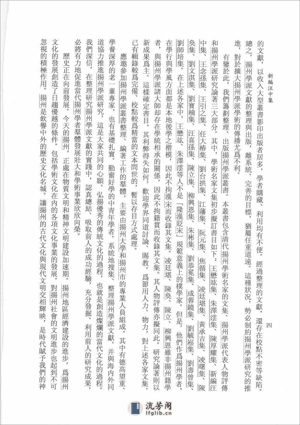 新编汪中集_12179341 - 第18页预览图