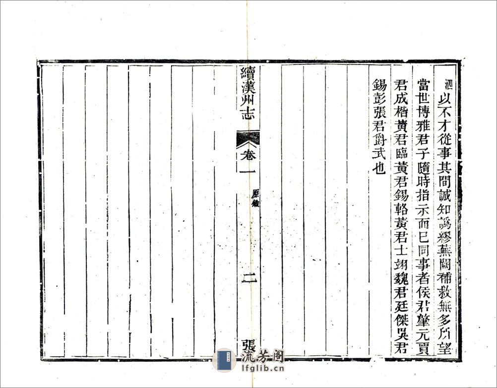 续汉州志（同治） - 第11页预览图