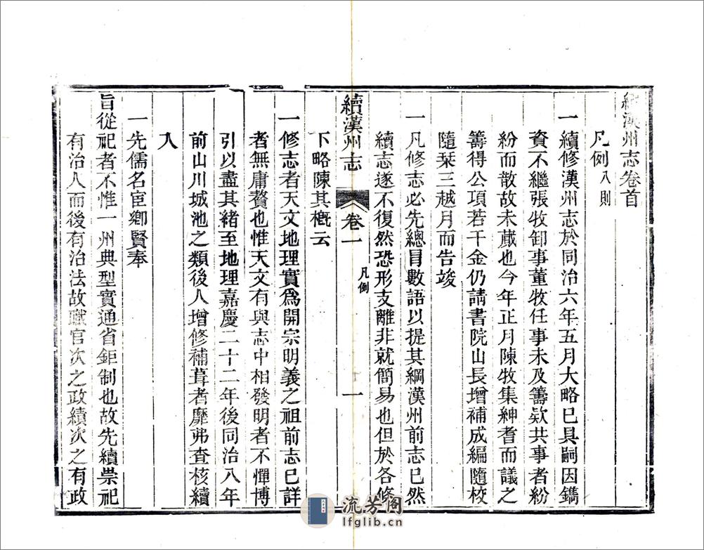 续汉州志（同治） - 第14页预览图