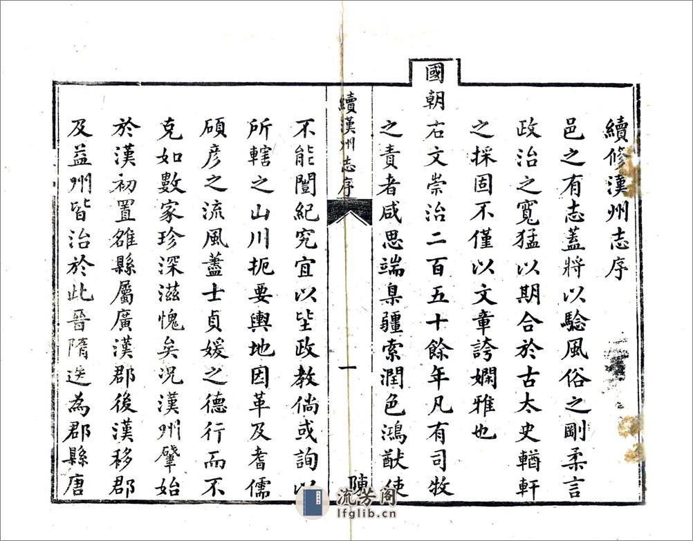 续汉州志（同治） - 第2页预览图