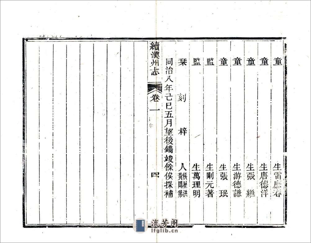 续汉州志（同治） - 第20页预览图