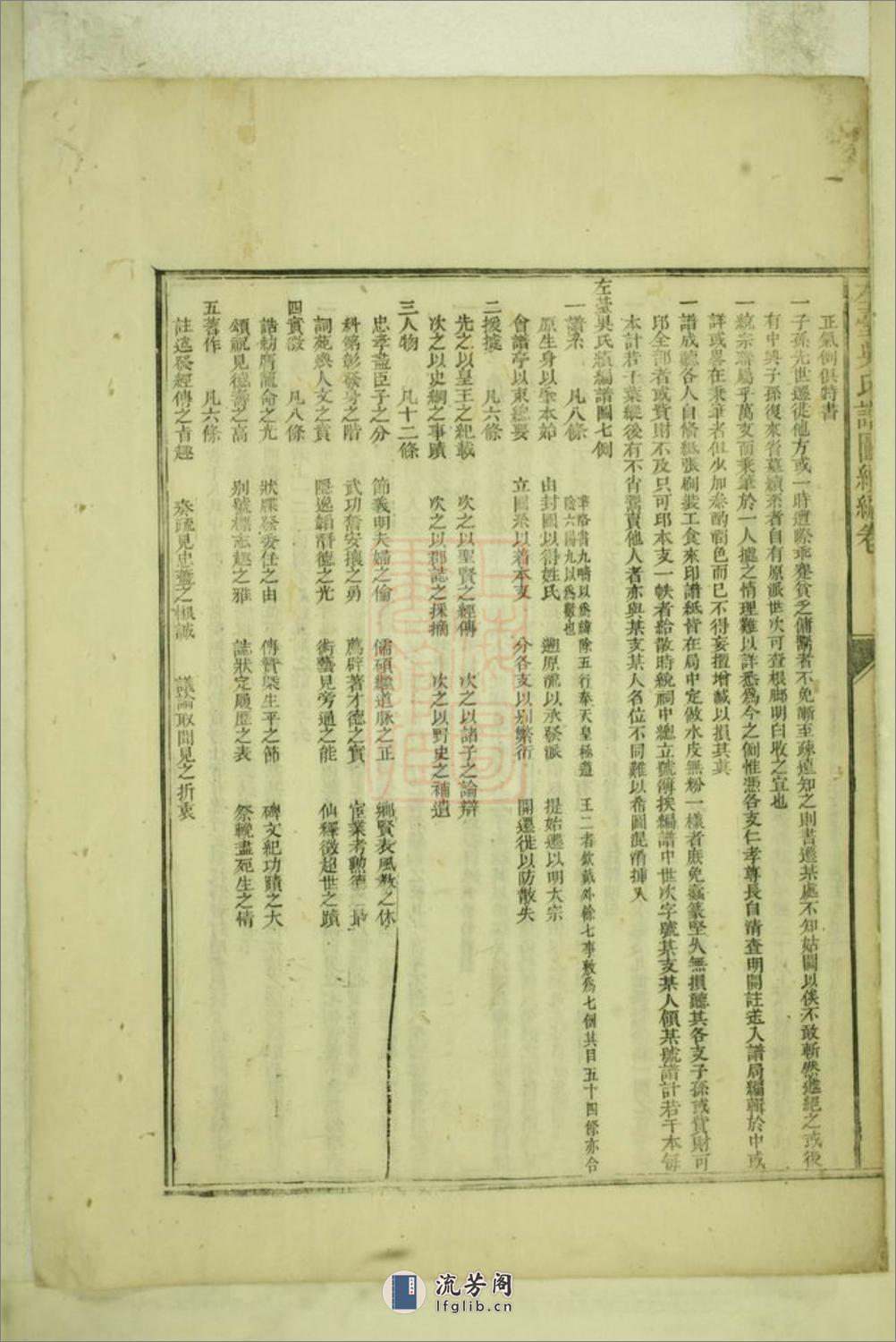 左台吴氏宗谱：不分卷：[休宁] - 第20页预览图