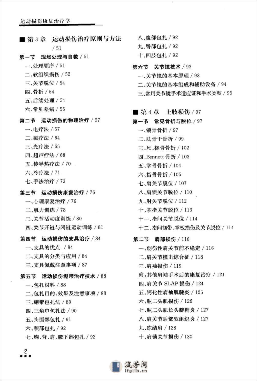 运动损伤康复治疗学_12325006_王予彬，王惠... - 第10页预览图