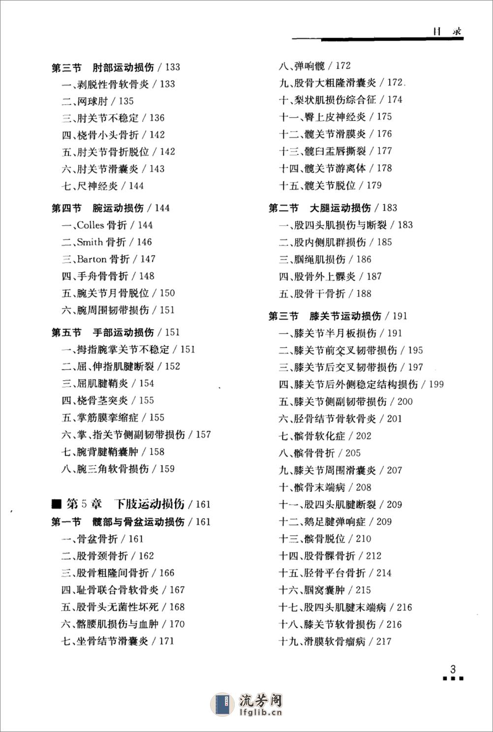 运动损伤康复治疗学_12325006_王予彬，王惠... - 第11页预览图