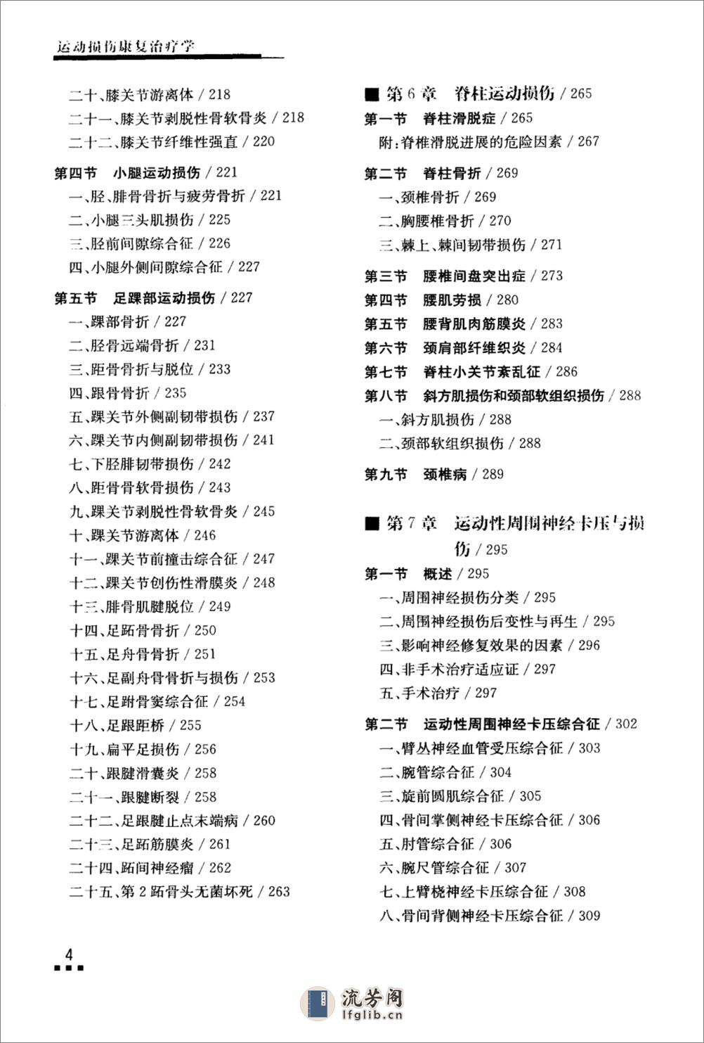 运动损伤康复治疗学_12325006_王予彬，王惠... - 第12页预览图