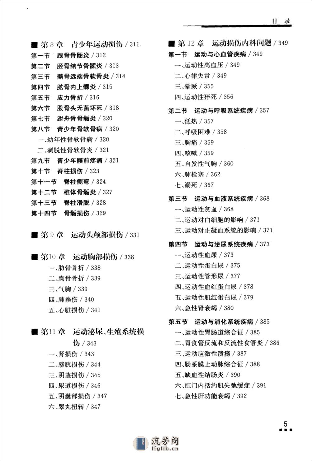 运动损伤康复治疗学_12325006_王予彬，王惠... - 第13页预览图