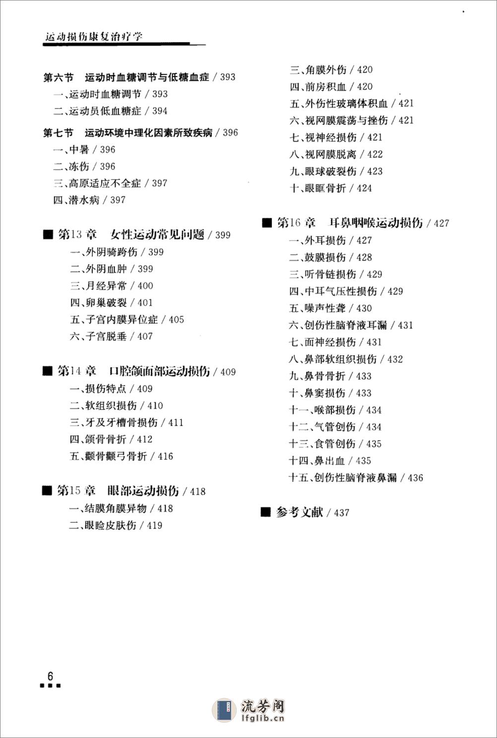 运动损伤康复治疗学_12325006_王予彬，王惠... - 第14页预览图