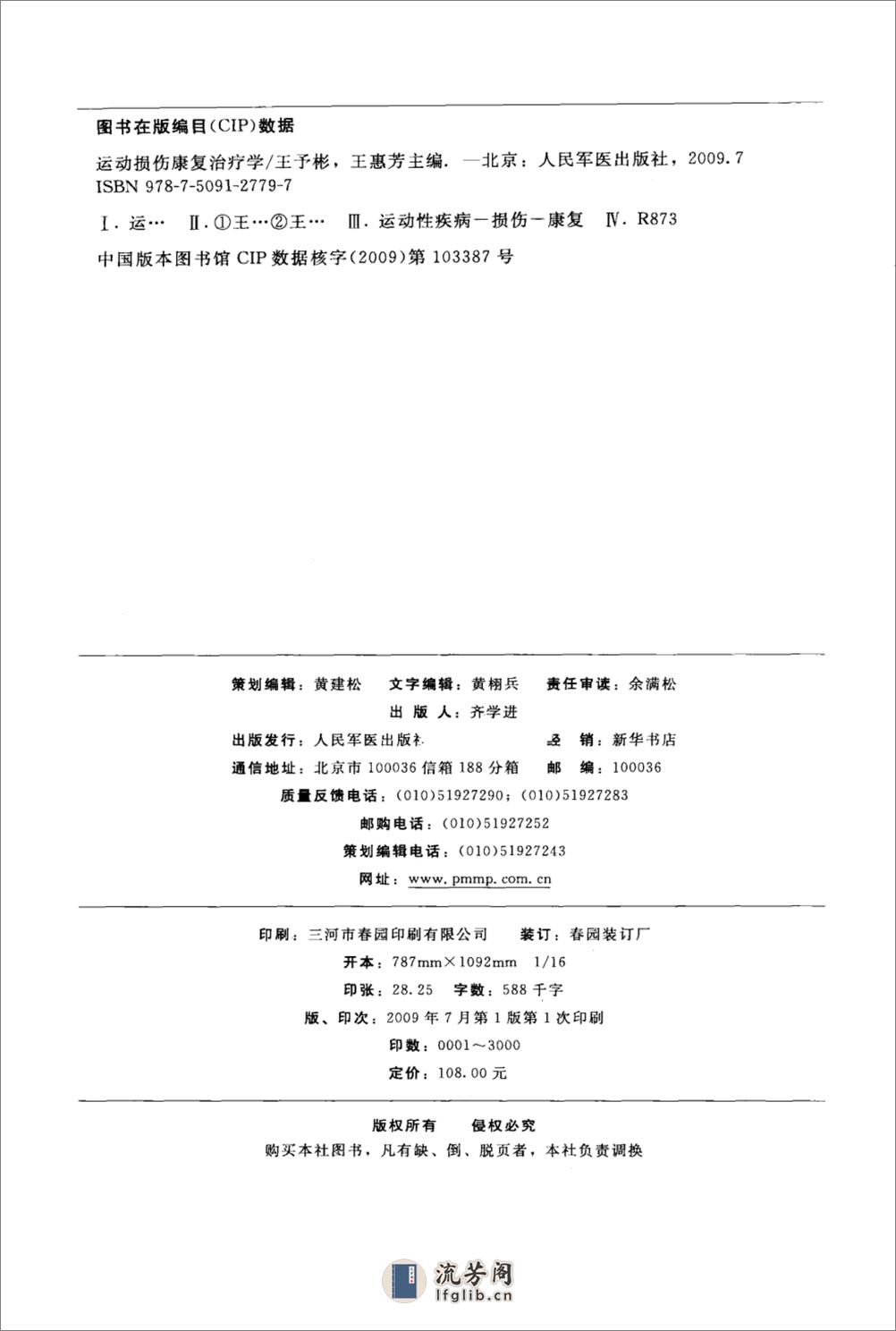 运动损伤康复治疗学_12325006_王予彬，王惠... - 第4页预览图