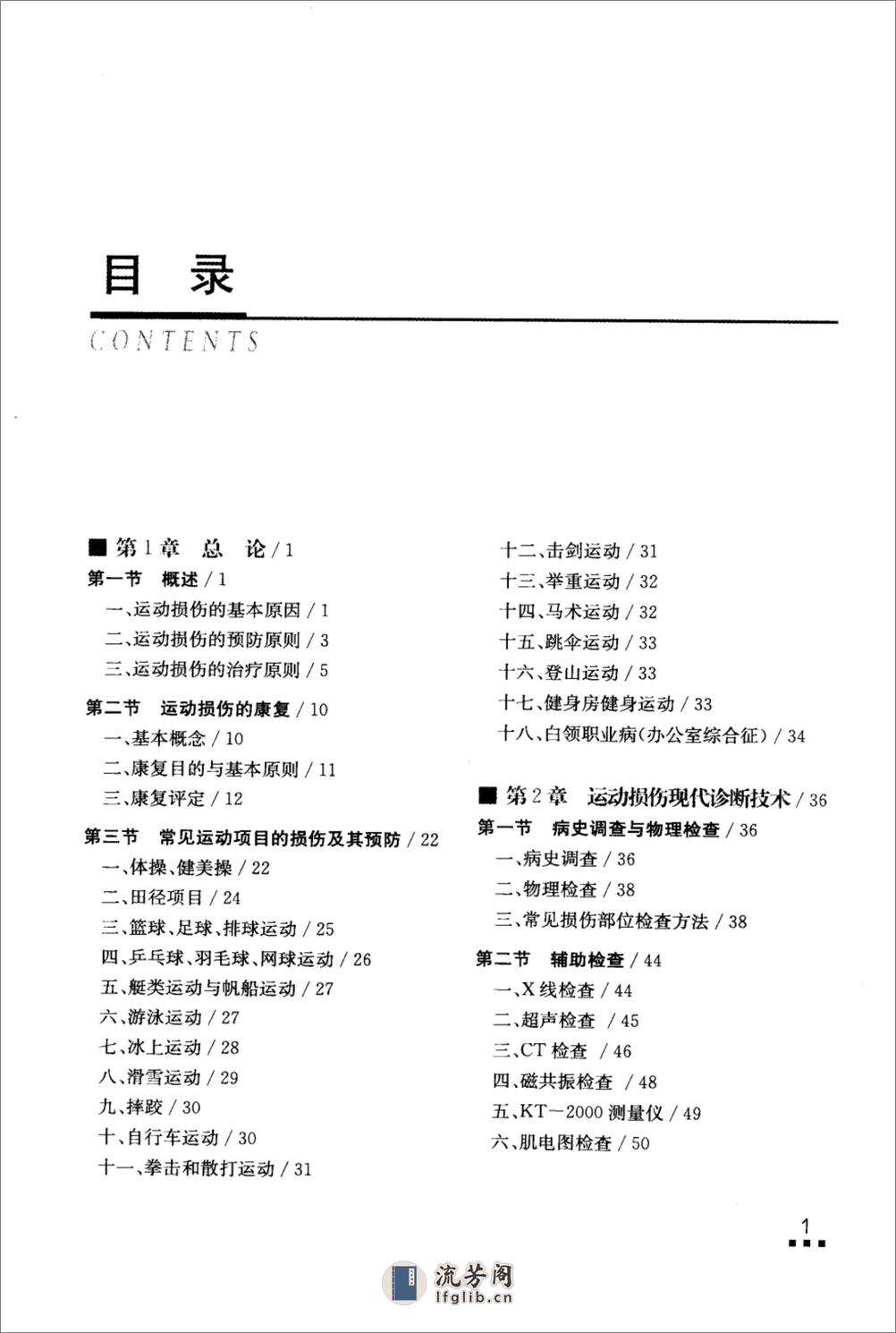 运动损伤康复治疗学_12325006_王予彬，王惠... - 第9页预览图