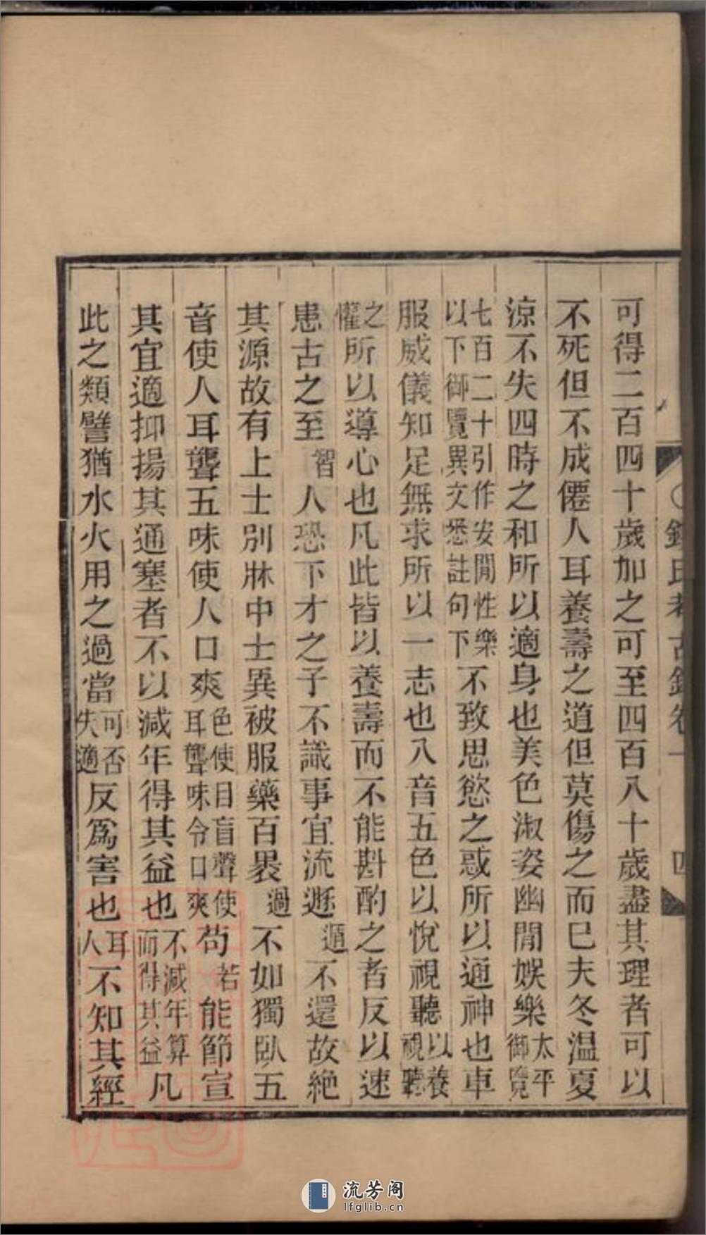钱氏考古录：十二卷：[海宁] - 第13页预览图