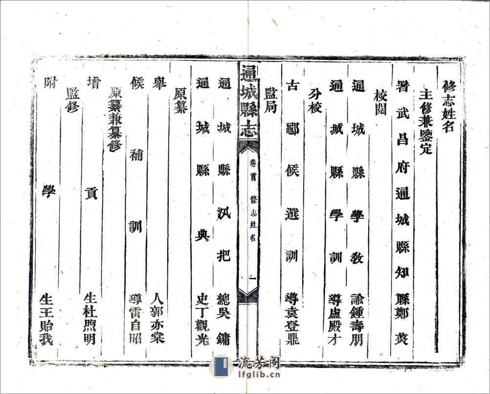 通城县志（同治） - 第13页预览图