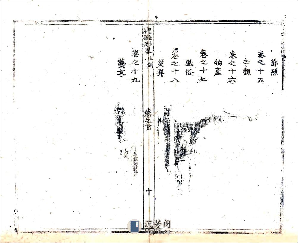 礼县志（乾隆） - 第13页预览图