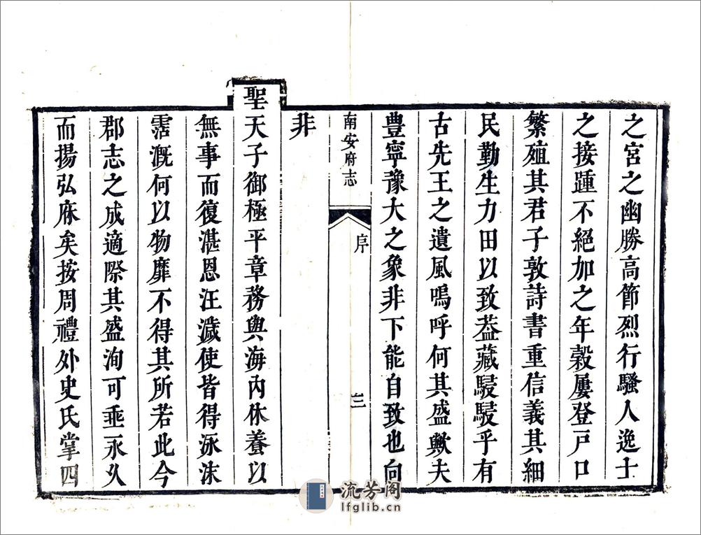 南安府志（康熙） - 第10页预览图