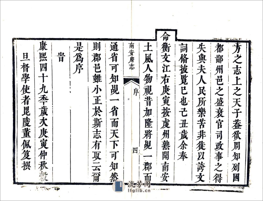 南安府志（康熙） - 第11页预览图