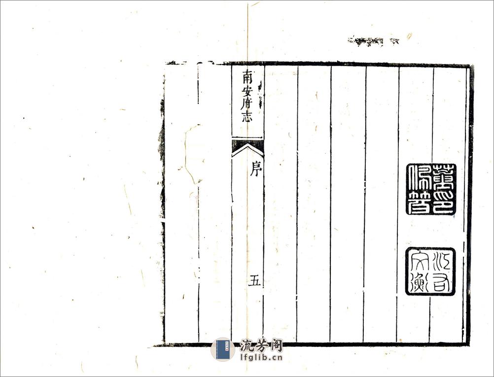 南安府志（康熙） - 第12页预览图