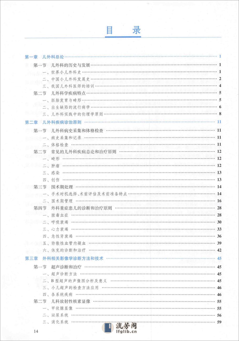 小儿外科学 - 第13页预览图