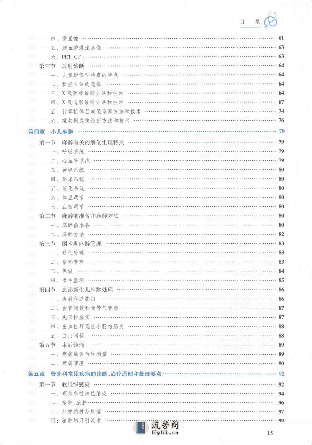 小儿外科学 - 第14页预览图