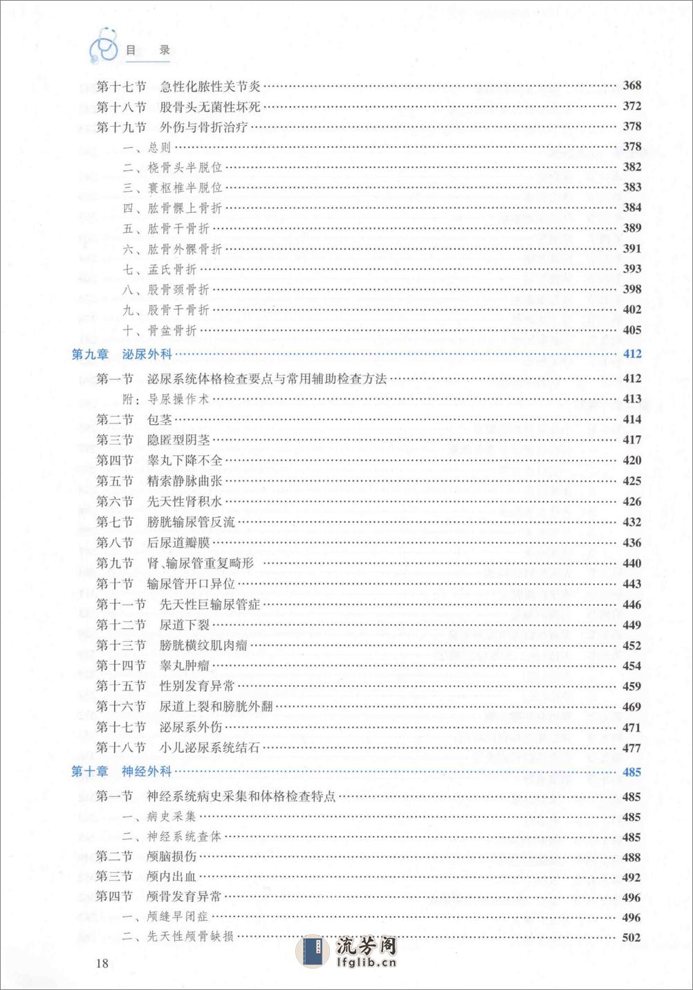 小儿外科学 - 第17页预览图