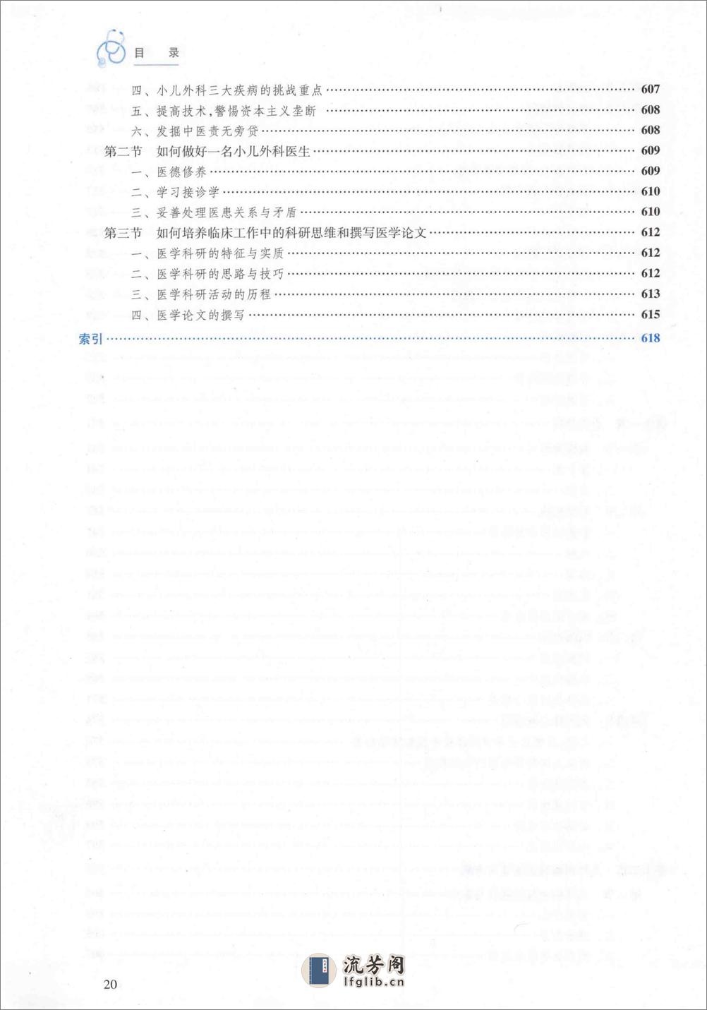 小儿外科学 - 第19页预览图