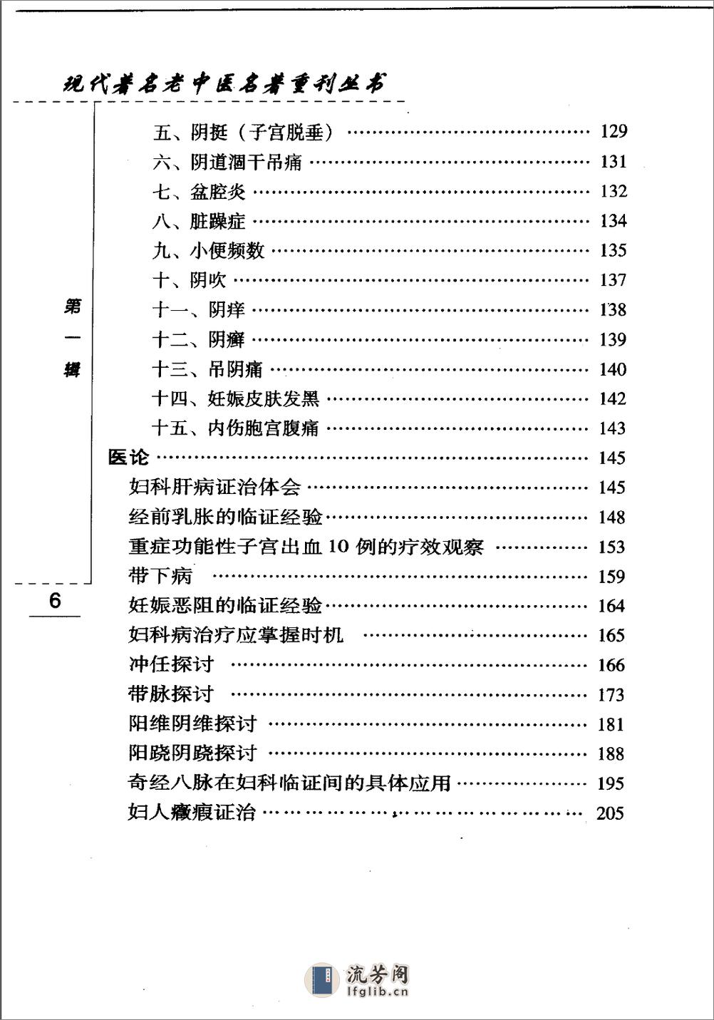 朱小南妇科经验选（高清版） - 第11页预览图