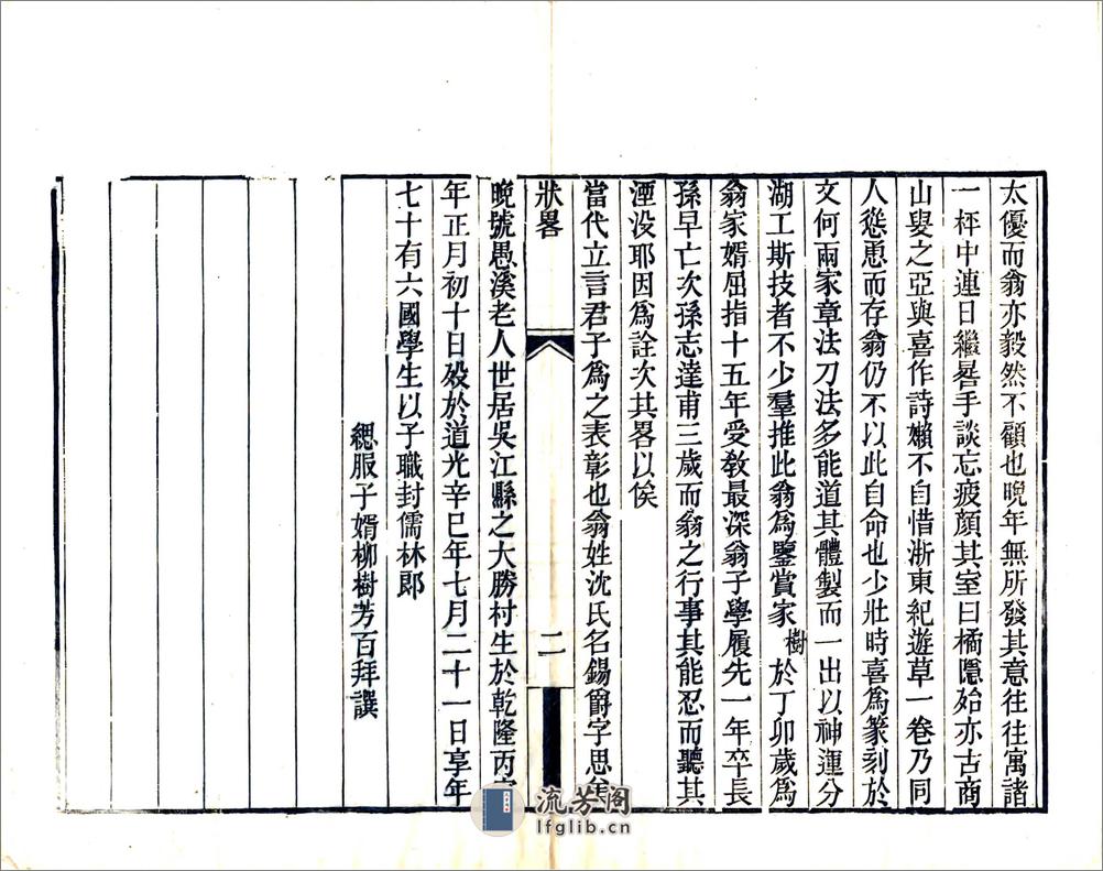 浙东纪游草（道光） - 第16页预览图