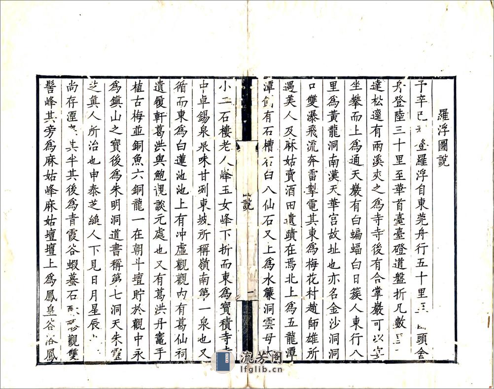 罗浮外史（康熙） - 第5页预览图