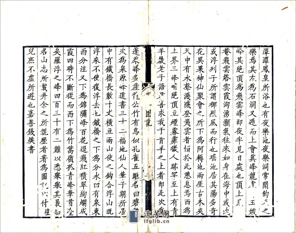 罗浮外史（康熙） - 第6页预览图