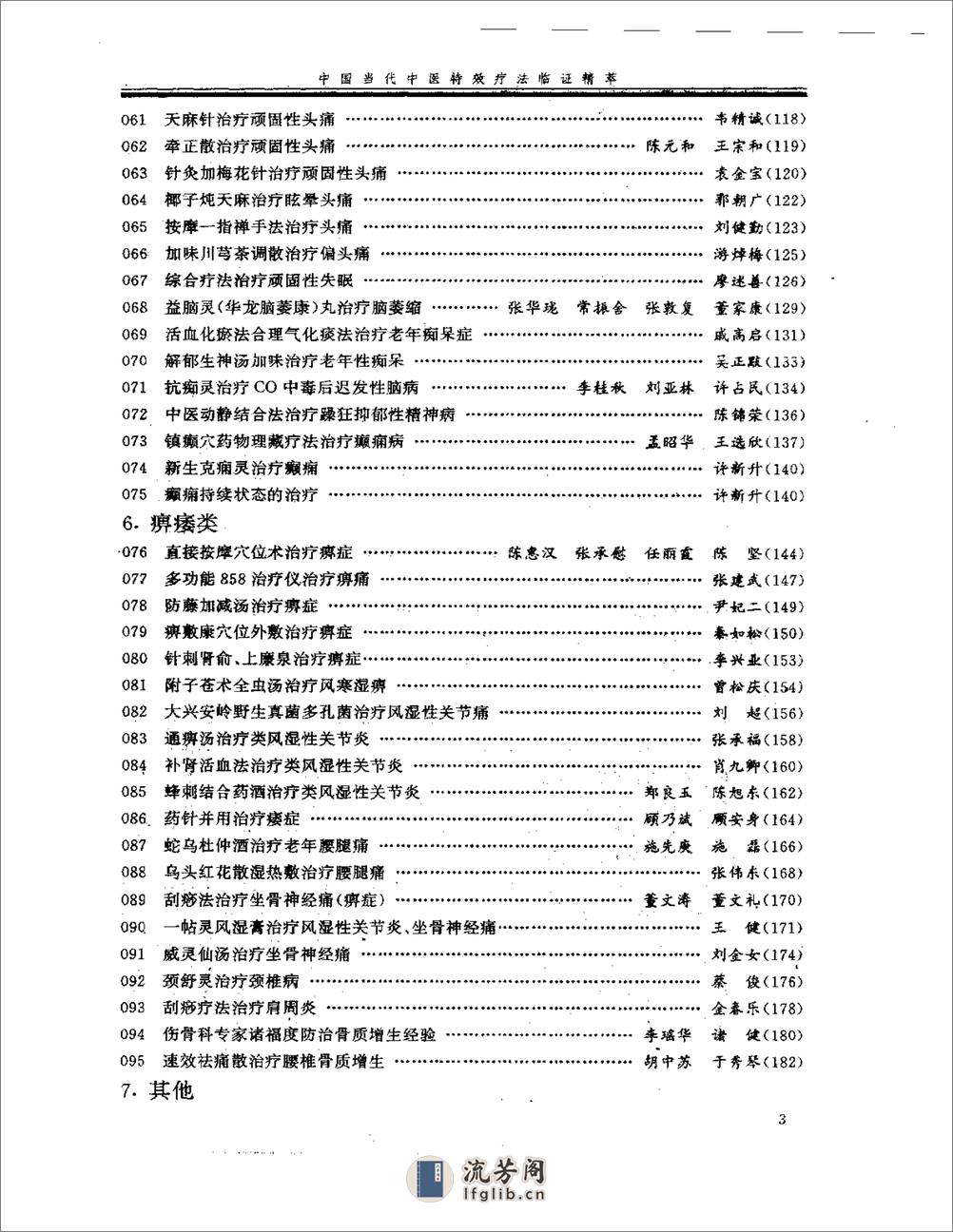 中国当代中医特效疗法临证精萃 - 第3页预览图