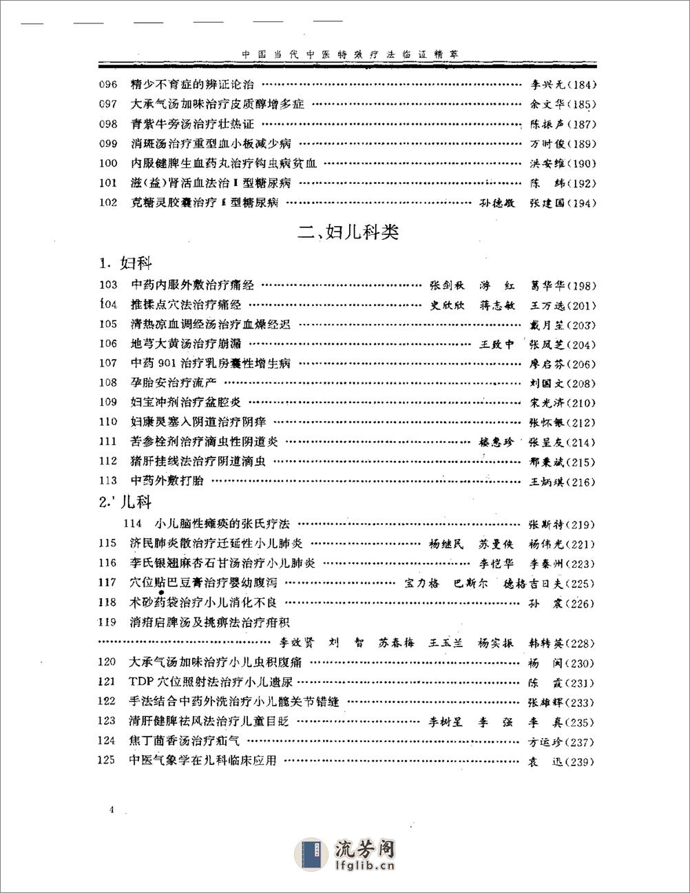 中国当代中医特效疗法临证精萃 - 第4页预览图