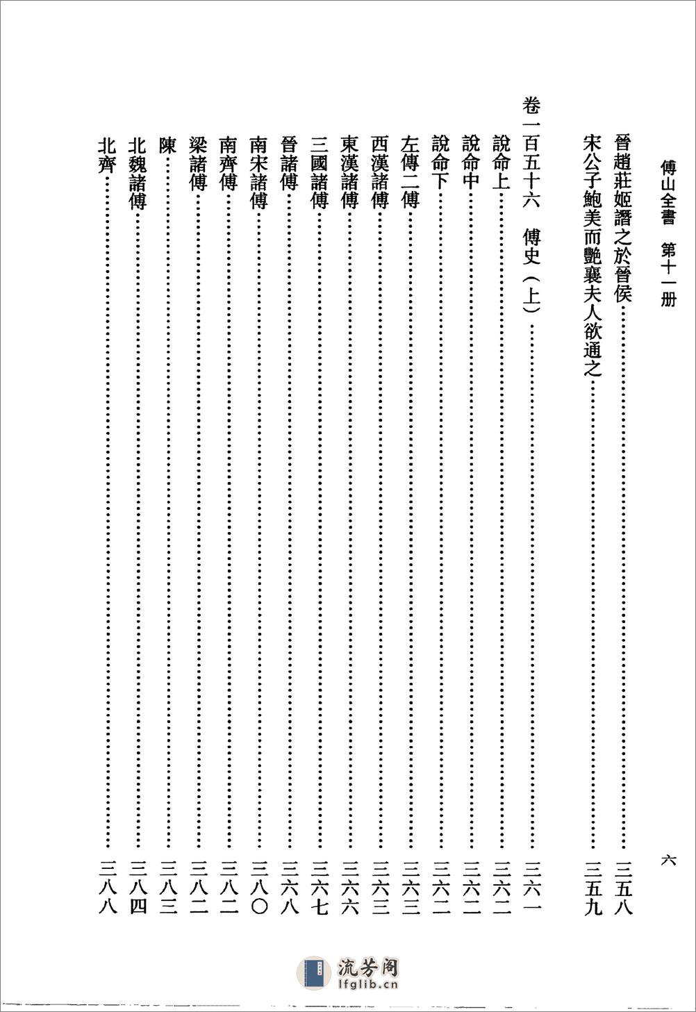 傅山全书.新编本.十一[清]傅山著.尹协理主编.山西人民出版社2016 - 第16页预览图